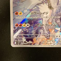 N's Reshiram AR 109/100 Battle Partners sv9 Pokemon Card Japanese #120650 - Image 5