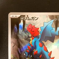 Druddigon AR 150/086 White Flare sv11W Pokemon Card Japanese Near Mint #120651 - Image 3