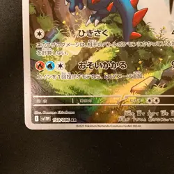 Druddigon AR 150/086 White Flare sv11W Pokemon Card Japanese Near Mint #120651 - Image 5