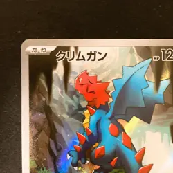 Druddigon AR 150/086 White Flare sv11W Pokemon Card Japanese Near Mint #120652 - Image 3