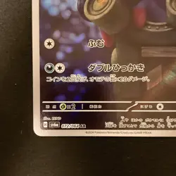 Zorua AR 072/064 Night Wanderer sv6a Pokemon Card Japanese Near Mint #120653 - Image 5