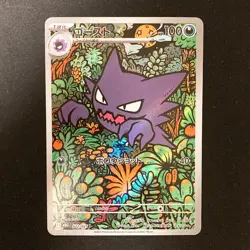 Haunter 022/021 AR Starter Set Mega Gengar ex MBG Pokemon Card Japan NM #120656 - Image 1