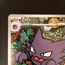 Haunter 022/021 AR Starter Set Mega Gengar ex MBG Pokemon Card Japan NM #120657 - Image 3