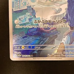 Mantyke AR 064/062 Raging Surf sv3a Pokemon Card Japanese Near Mint #120658 - Image 5