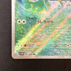 Deerling AR 091/086 White Flare sv11W Pokemon Card Japanese Near Mint #120661 - Image 5