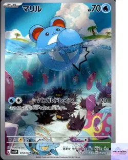 Marill AR 073/071 Snow Hazard sv2P Pokemon Card Game Japanese NM - Image 1