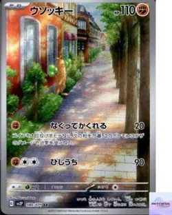 Sudowoodo AR 080/071 Snow Hazard sv2P Pokemon Card Game Japanese NM - Image 1