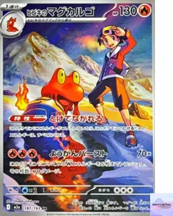 Ethan's Magcargo AR 197/193 M2a Mega Dream ex Pokemon Card Game Japanese NM - Image 1