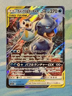 Japanese Pokemon TCG - Remix Bout - Charizard, Blastoise, Venusaur Tag Team Trio - Image 4