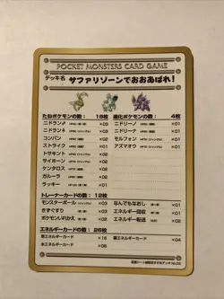 Violence In The Safari Zone Vending Glossy Promo Japanese Card Pokemon - Image 1