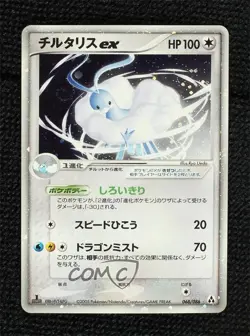 Altaria ex Japanese 1st Ed. Pokemon Mirage Forest (EX Legend Maker) #068 2005 - Image 1