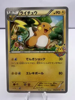 Pokemon Card Raichu 002/XY-P Classroom Participation Prize 2013 Japanese - Image 1