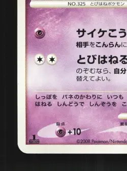 Spoink DPBP#378 1st ED LP Cry from the Mysterious Japanese Pokemon Card TCG - Image 2