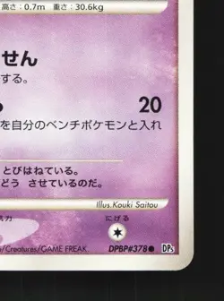 Spoink DPBP#378 1st ED LP Cry from the Mysterious Japanese Pokemon Card TCG - Image 3