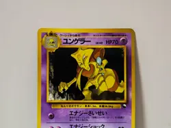 Pokemon Card 1998 x1 Kadabra Promo Series 1 Vending Japan - Image 3