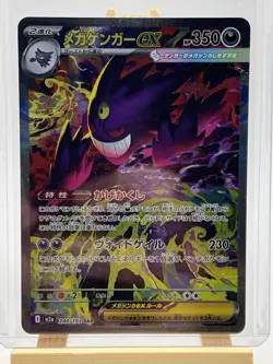 Pokemon Japanese TCG 2025 MEGA Dream ex MEGA Gengar ex M2a-240/193 SAR NM - Image 3
