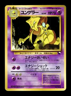 [HP] Kadabra Japanese Vending Series No 064 Pokemon C - Image 1