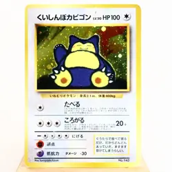 PLD(C) Hungry Snorlax No.143 CD promo Pokemon Card Japanese p449-12 - Image 1