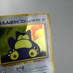 PLD(C) Hungry Snorlax No.143 CD promo Pokemon Card Japanese p449-12 - Image 4
