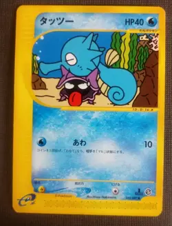 Pokemon TCG Horsea 1st Ed 033/087 Aquapolis Nintendo Japanese LP - Image 1