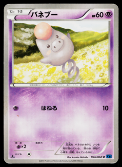 Spoink 026/060 Common Collection X Pokemon Japanese Heavily Played - Image 1