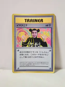 Pokemon Card 1997 x1 ImakuniU Promo Corocoro Glossy Japan Japanese Limited - Image 1