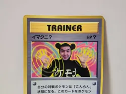 Pokemon Card 1997 x1 ImakuniU Promo Corocoro Glossy Japan Japanese Limited - Image 3
