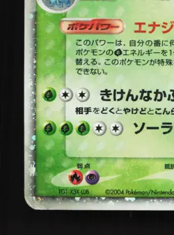 Venusaur EX 004/052 ex Starter Deck HP Unlimited Japanese Pokemon Card TCG - Image 4