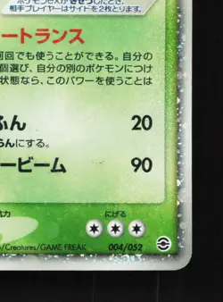 Venusaur EX 004/052 ex Starter Deck HP Unlimited Japanese Pokemon Card TCG - Image 5