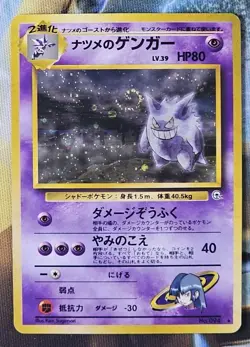 Sabrina's Gengar Card Holo (Japanese) - MP/LP - Gorgeous Swirl - Image 1