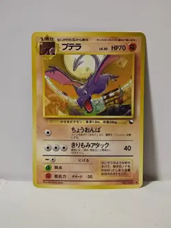 Pokemon Card 1998 x1 Aerodactyl Promo Series 1 Vending Japan - Image 1