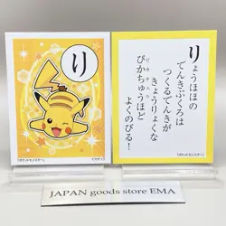 Pikachu Pokemon Japanese Karuta Card Anime Manga Game Nintendo Japan Rare TCG - Image 1