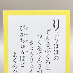 Pikachu Pokemon Japanese Karuta Card Anime Manga Game Nintendo Japan Rare TCG - Image 5