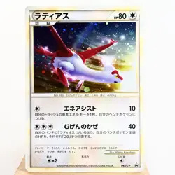 LP-) Latias 045/L-P promo 2010 Pokemon card Japanese w475-241 - Image 1