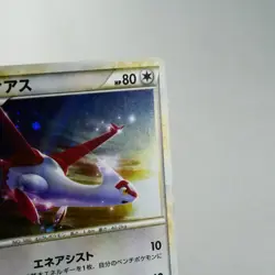 LP-) Latias 045/L-P promo 2010 Pokemon card Japanese w475-241 - Image 5