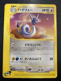 Dragonaire 017/T PokUmon Card Trainers Vol 19 2002 Japanese Promo - Image 1