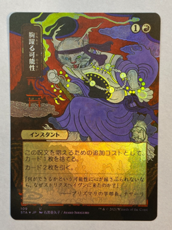 MTG - Strixhaven: Mystical Archive - JPN Alt Art - Thrill of Possibility - FOIL - Image 1