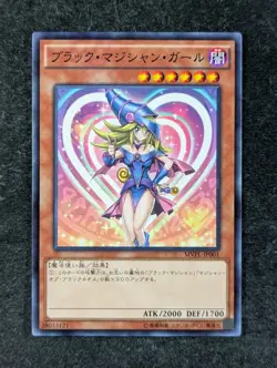 2016 Yu-Gi-Oh! DARK MAGICIAN GIRL #MVPL-JP001 The Dark Side of Dimensions Common - Image 1