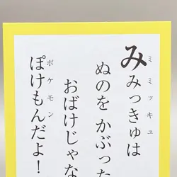 Mimikyu Pokemon Japanese Karuta Card Anime Manga Game Nintendo Japan Rare TCG - Image 5