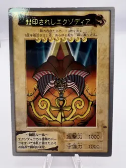 Yu-Gi-Oh! Card Exodia First Print Run 1998 Bandai Vintage Japanese. - Image 2