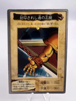 Yu-Gi-Oh! Card Exodia First Print Run 1998 Bandai Vintage Japanese. - Image 4