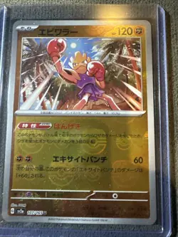 Hitmonchan (Poke Ball Pattern) 107/165 Sv2a: Pokemon Card 151 Holo (Japanese) - Image 1