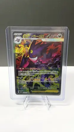 MEGA Gengar ex SAR 240/193 MEGA Dream ex M2a Pokemon Card Japanese 2025 NM japan - Image 1