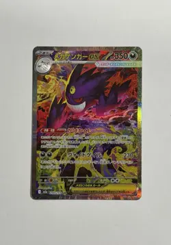 MEGA Gengar ex SAR 240/193 MEGA Dream ex M2a Pokemon Card Japanese 2025 NM japan - Image 3