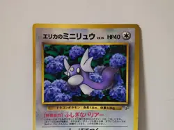 Pokemon Card 1998 Erika's Dratini Promo Corocoro Comics Japan Bulbizarre - Image 3