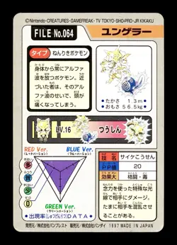[HP] Kadabra Japanese Carddass File No 064 Pokemon 1997 - Image 2