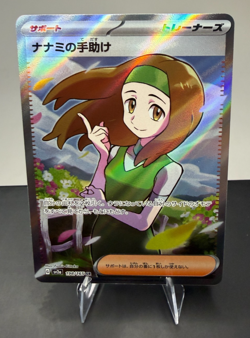 Pokemon Japanese 151 sv2a Daisy's Assistance 198/165 SR NM - Image 1
