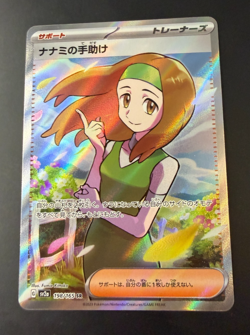 Pokemon Japanese 151 sv2a Daisy's Assistance 198/165 SR NM - Image 3