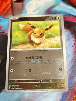 Eevee Master Ball Pattern 133/165 Sv2a: Pokemon Card 151 Reverse Holo Japanese - Image 1