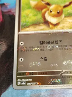 Eevee Master Ball Pattern 133/165 Sv2a: Pokemon Card 151 Reverse Holo Japanese - Image 5